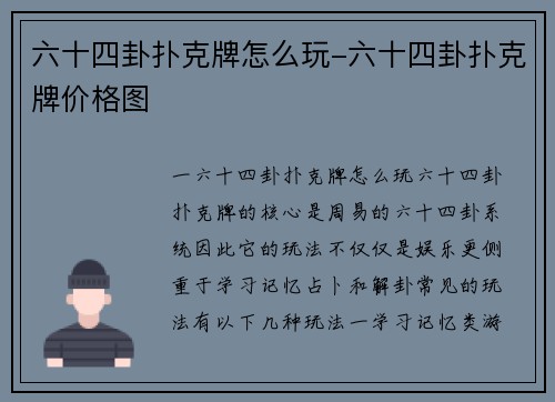 六十四卦扑克牌怎么玩-六十四卦扑克牌价格图