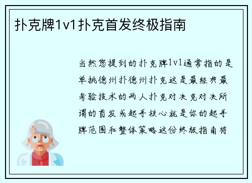 扑克牌1v1扑克首发终极指南