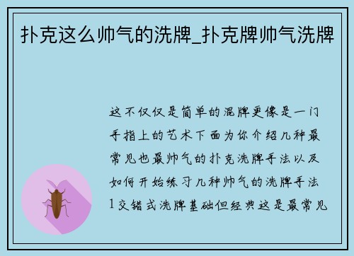 扑克这么帅气的洗牌_扑克牌帅气洗牌