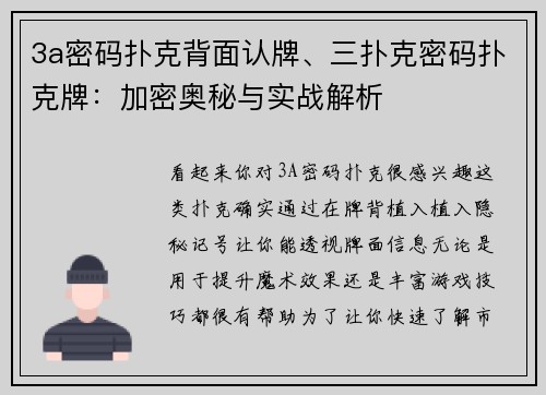 3a密码扑克背面认牌、三扑克密码扑克牌：加密奥秘与实战解析